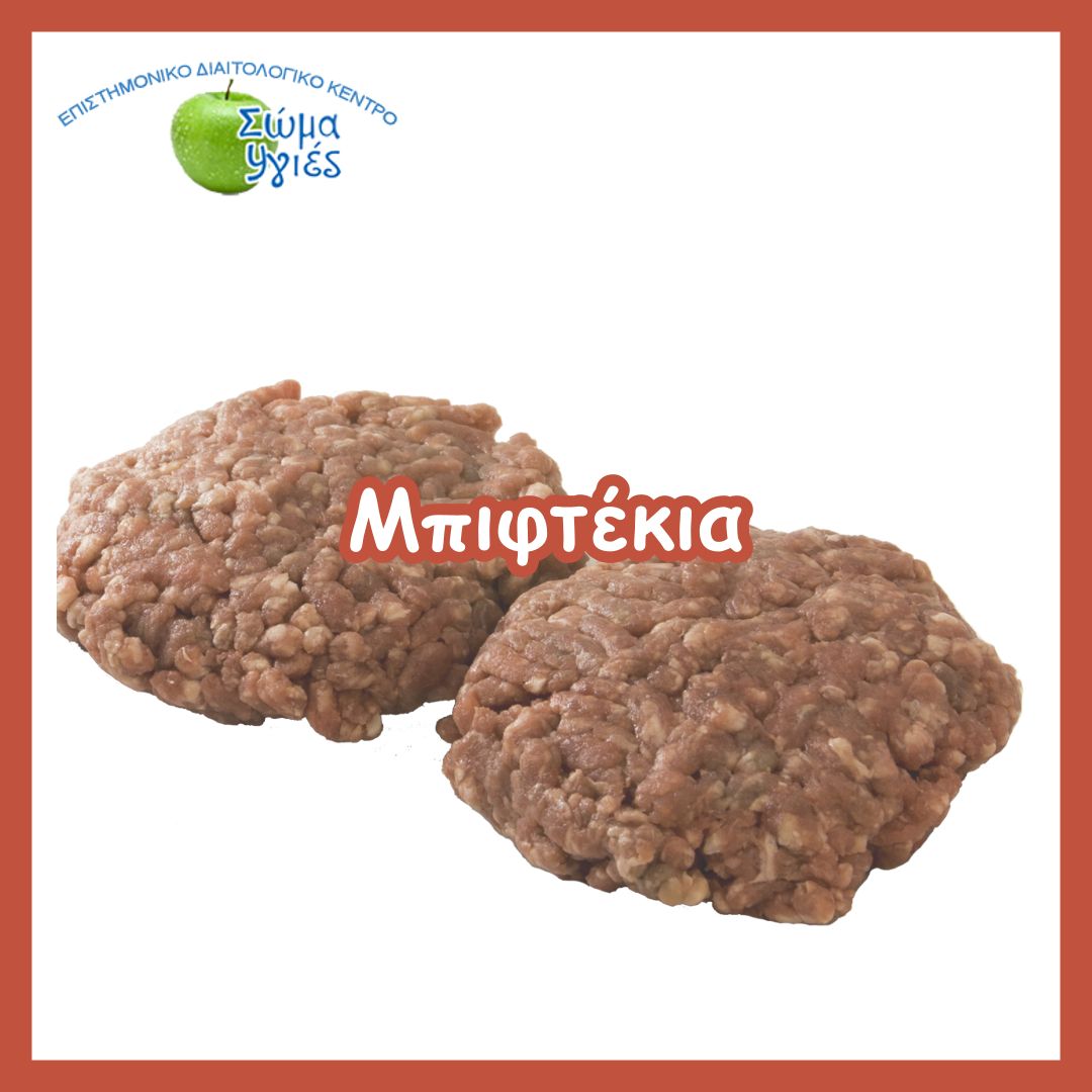 Μπιφτέκια